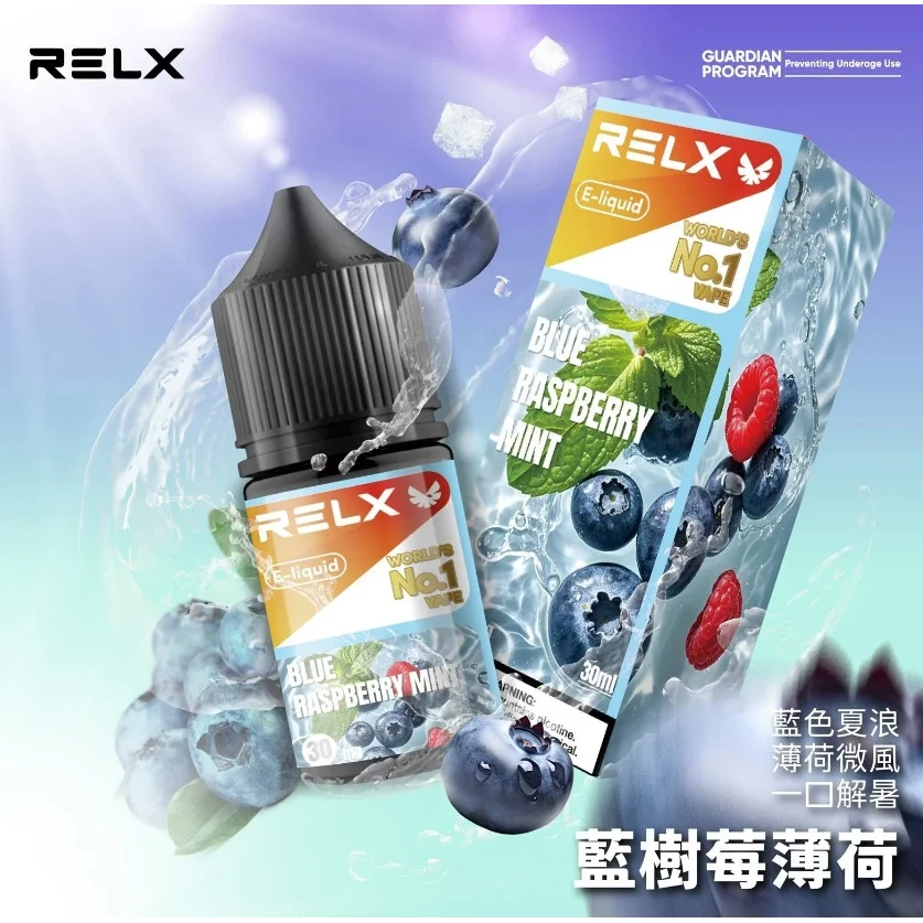 RELX 煙油 30ml 瓶裝系列 | 悅刻原廠尼古丁鹽煙油，注油式主機首選